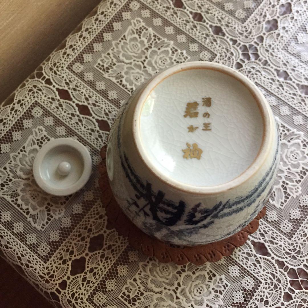 壺 酒の王 君が袖 *
