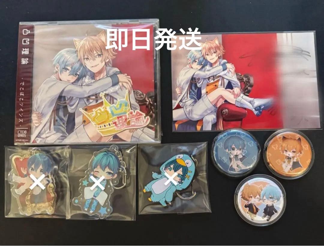 でこツイ 凸凹理論 ちぐさくん らおくん