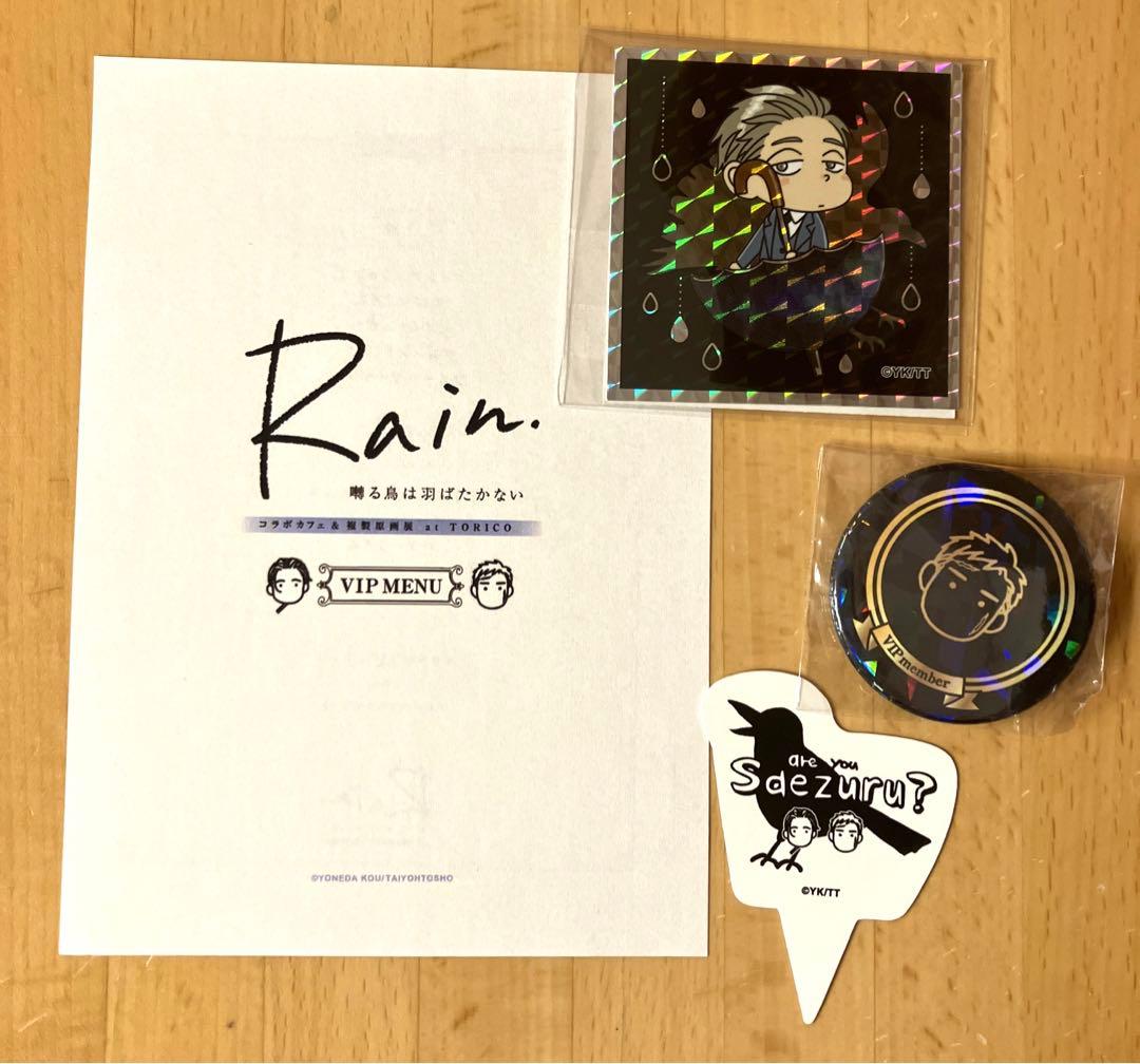 囀る鳥は羽ばたかないcafe VIP限定特典