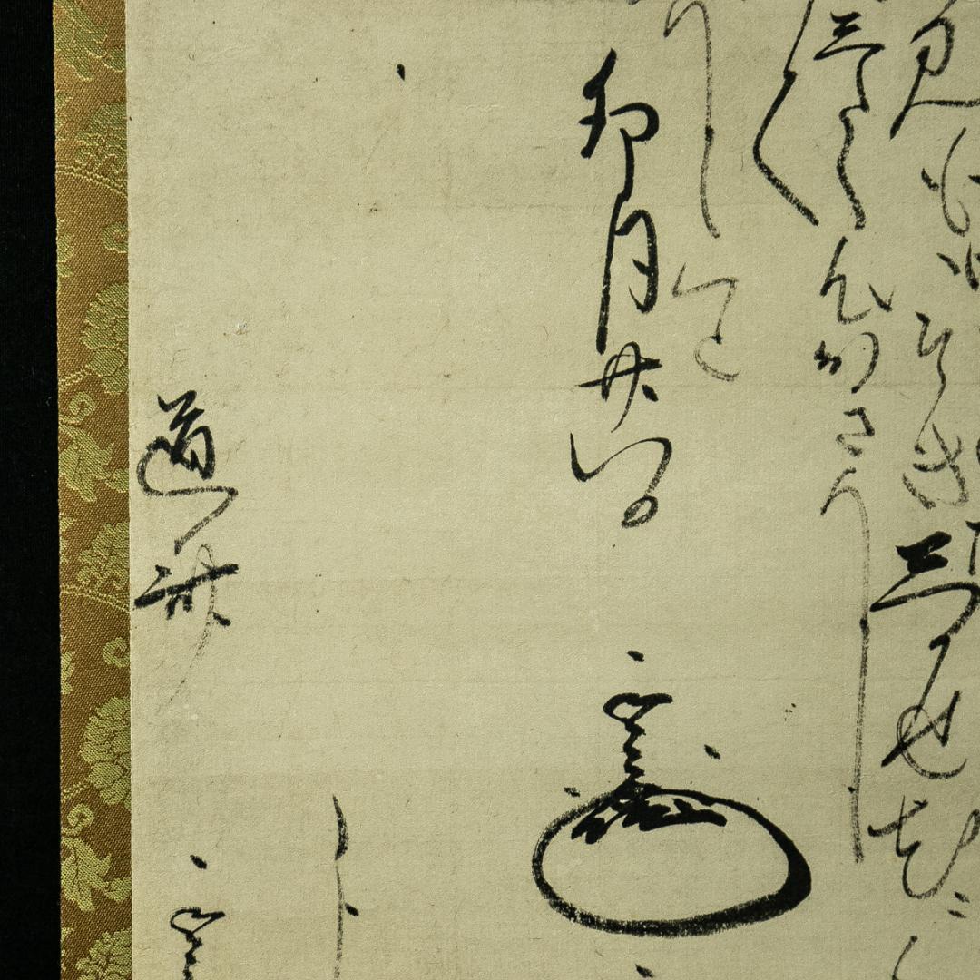 掛軸-1702 伊達政宗 横田道斎宛書状 印刷工芸作品 古文書