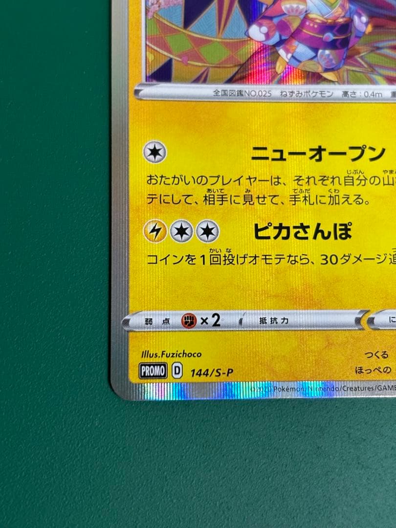 ポケモンカード 海で遊ぶピカチュウ PSA10 PSA10鑑定済〕海で遊ぶ