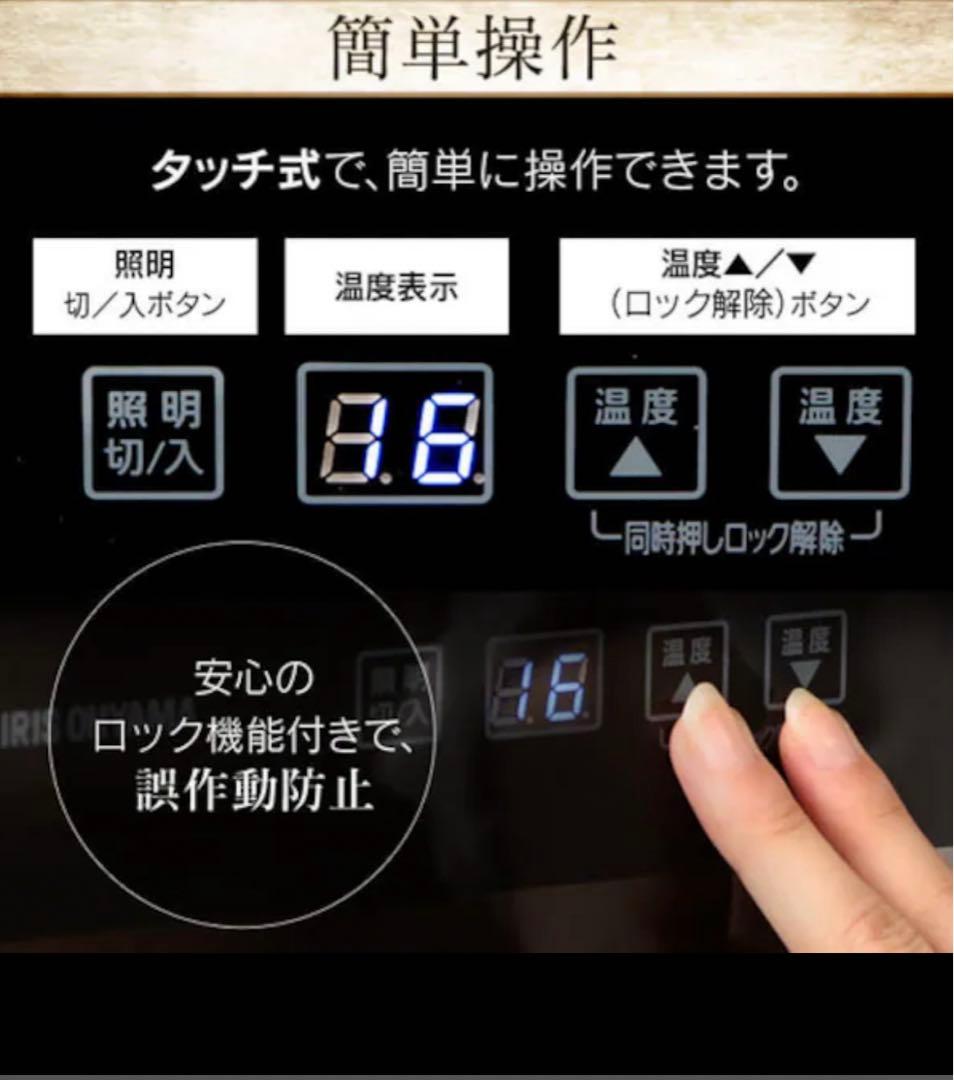 ラ*ス様 アイリスオーヤマ IRIS ワインセラー