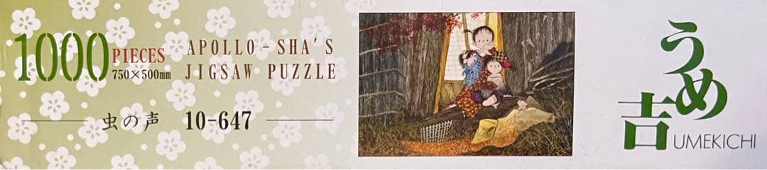 ジグソーパズル うめ吉 虫の声 - メルカリ