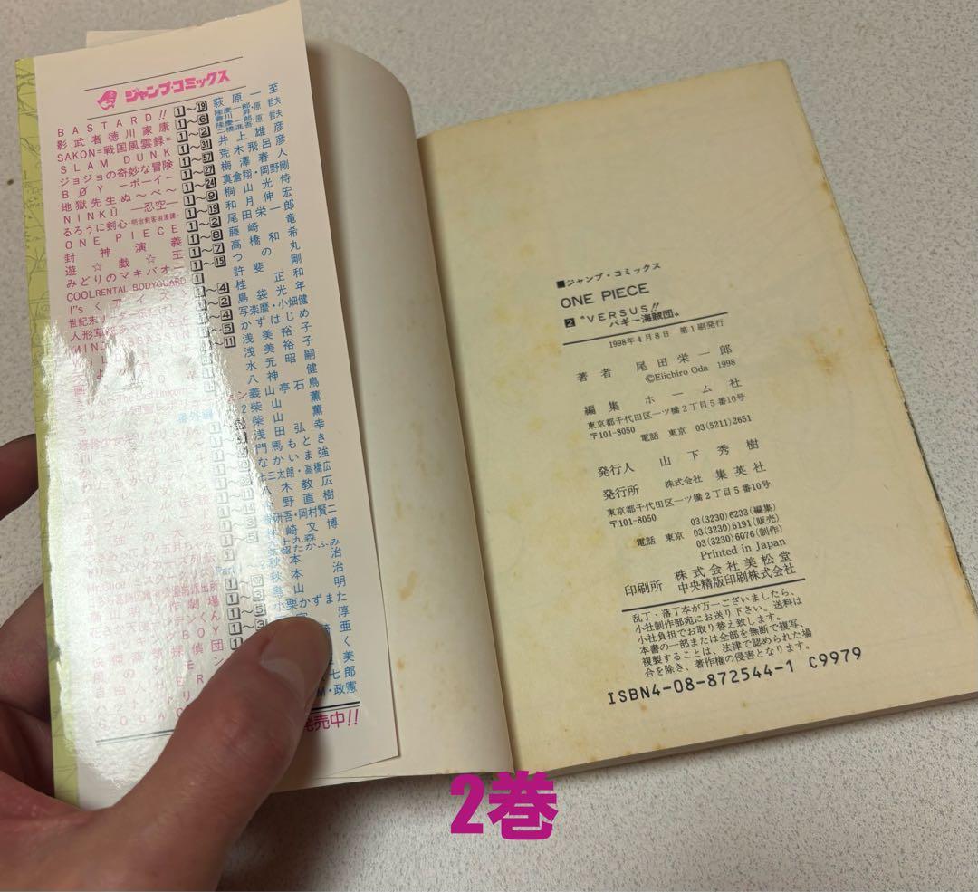 M*i様 【初版】ONE PIECE 1巻 ワンピース 1997年12月29日発