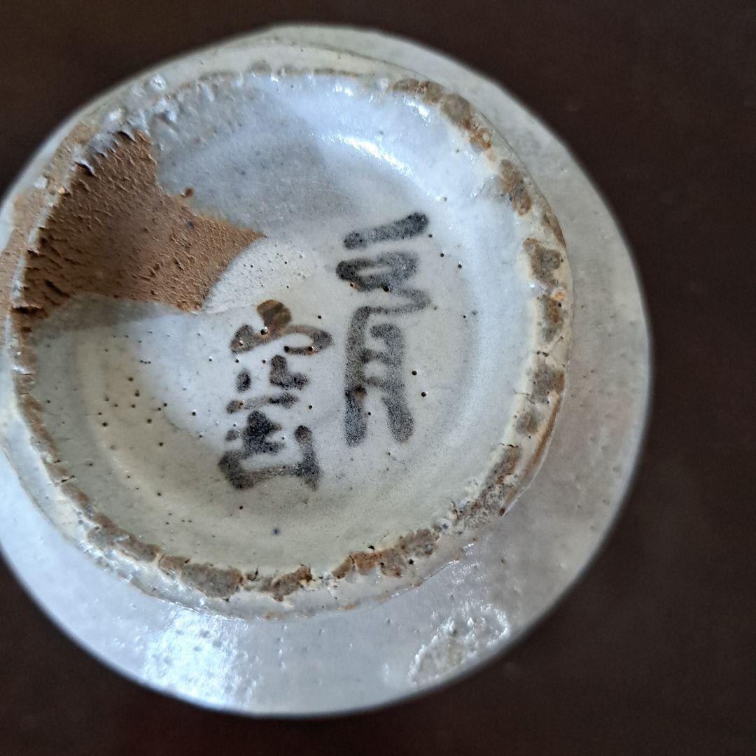 徳利 荒川武夫(人間国宝 荒川豊蔵の長男)作 粉吹き 水月窯