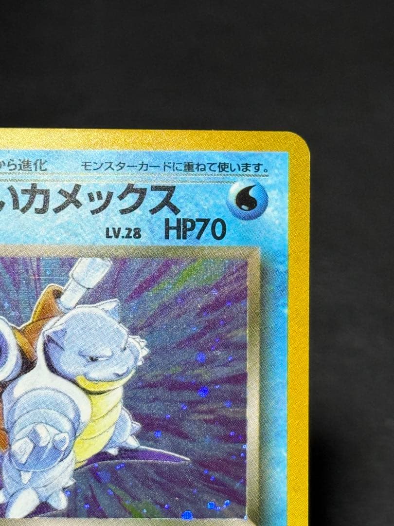 わるいカメックス ☆ 第4弾拡張パック ロケット団 旧裏 - メルカリ