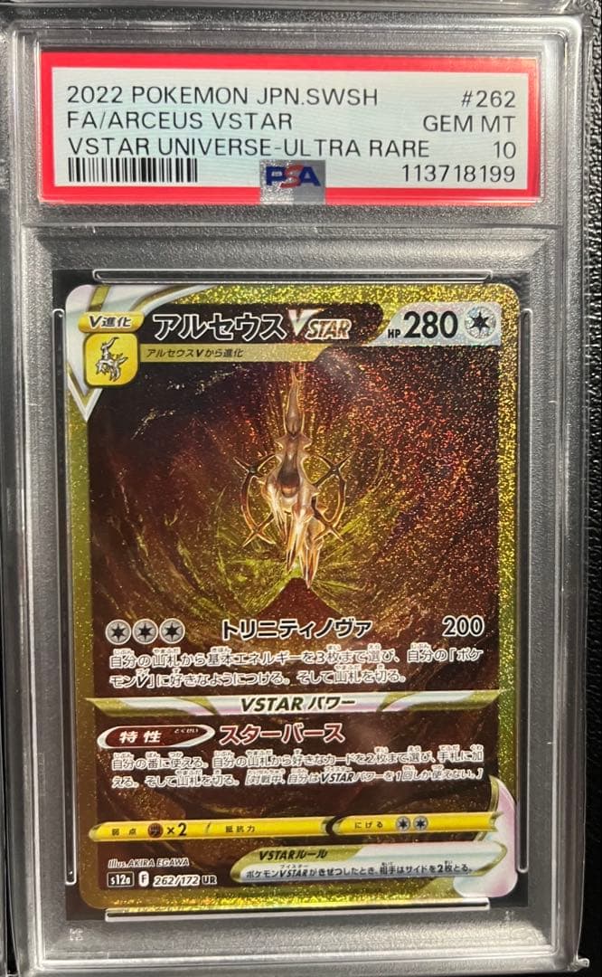 PSA10 連番 パルキア ディアルガ ギラティナ アルセウス vstar ur