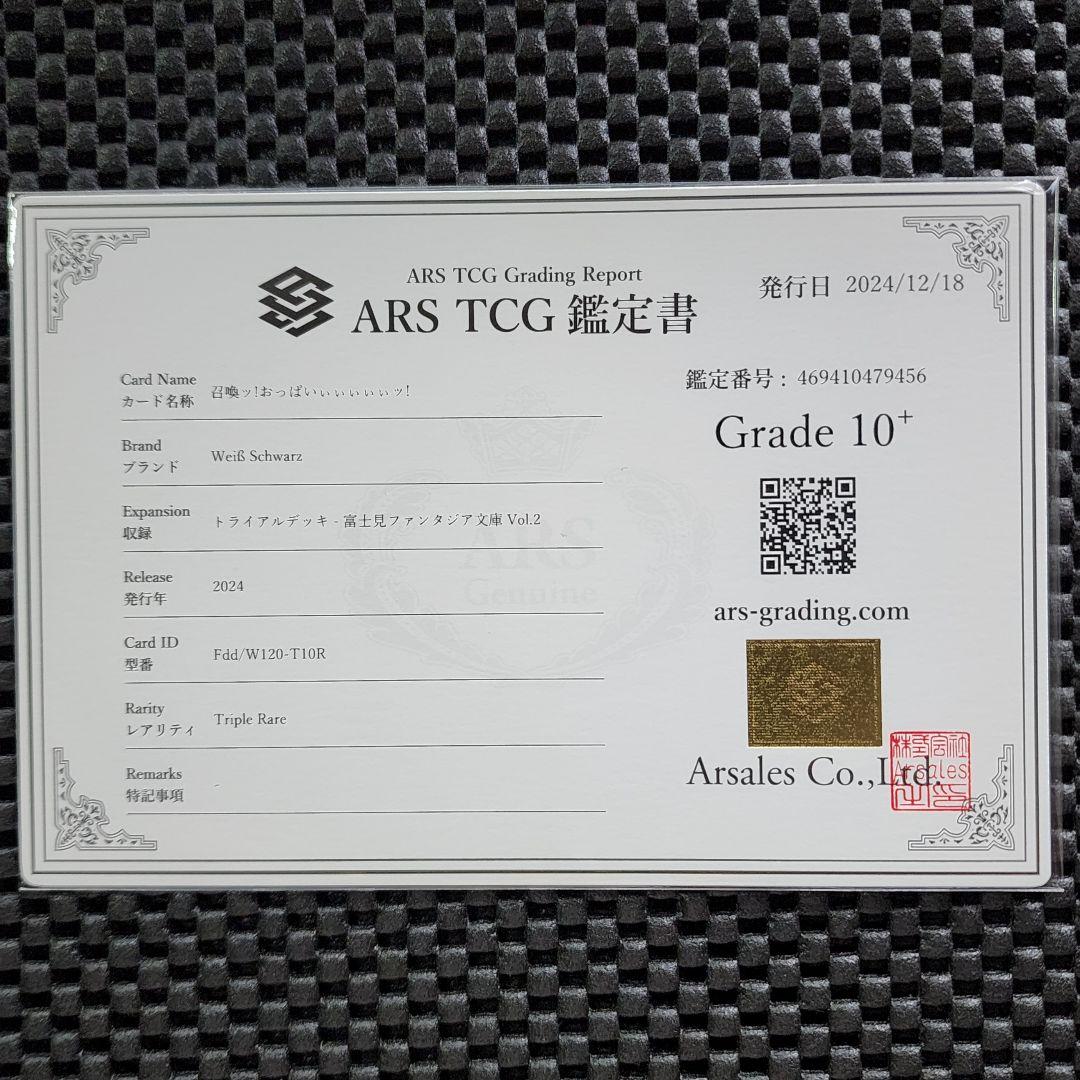 10+ ARS鑑定 召喚！おっぱいぃぃぃぃぃッ！ td rrr リアスグレモリー