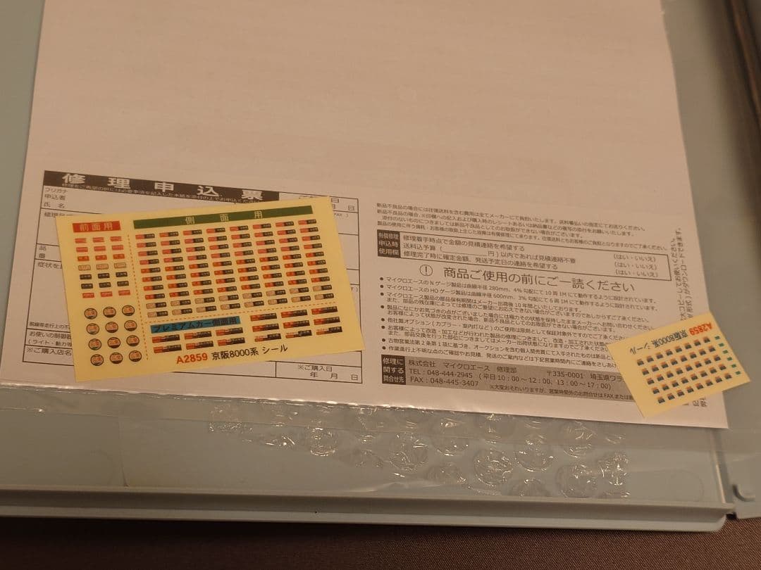マイクロエース A-2859 京阪8000系 プレミアムカー 8両セット