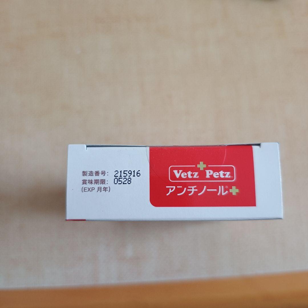 アンチノール プラス 犬用 90粒 アンチノールplus 犬用サプリメント