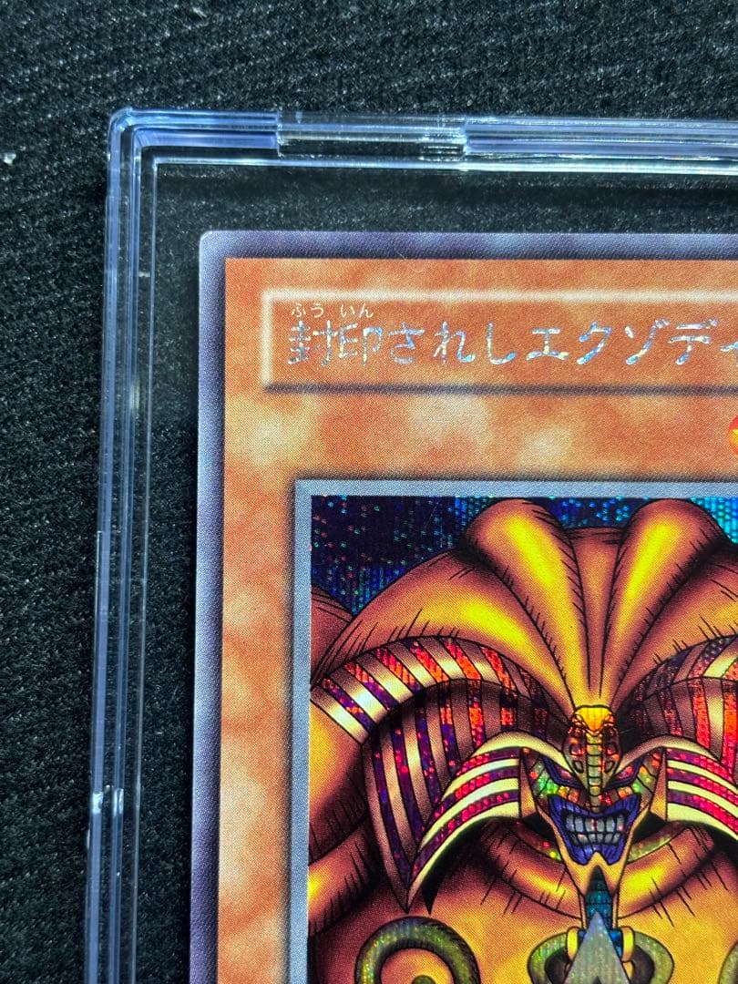 【遊戯王】封印されしエクゾディア　シークレット