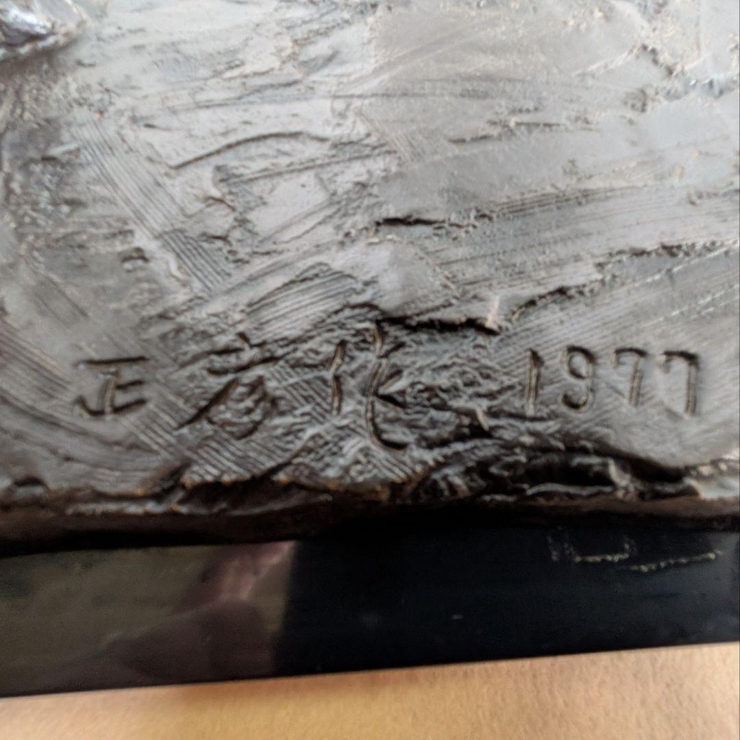 友澤正彦】春風 馬 ブロンズ像 1977年 銅製 置物 彫刻 オブジェ 友澤