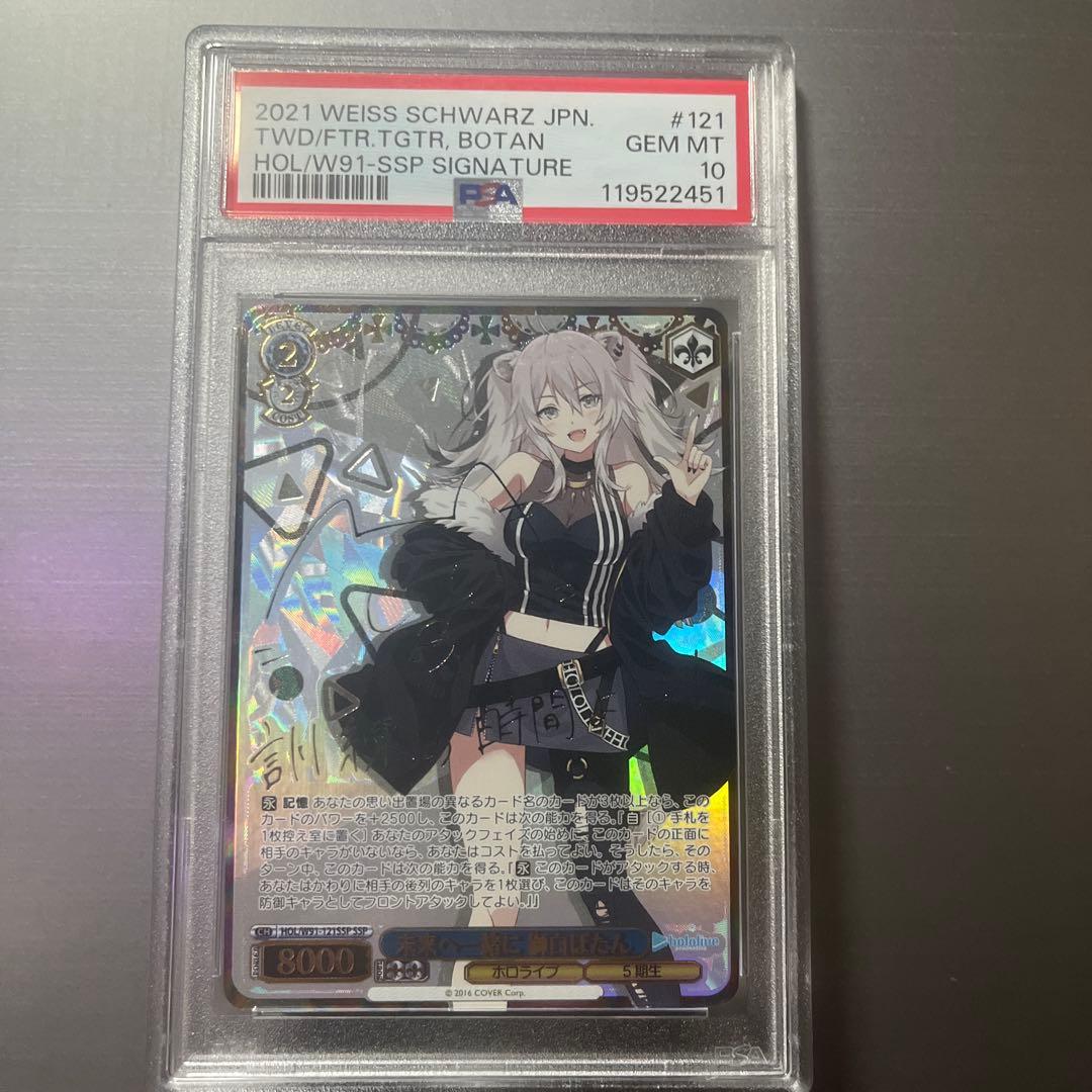 未来へ一緒に 獅白ぼたんSSP PSA10 - メルカリ