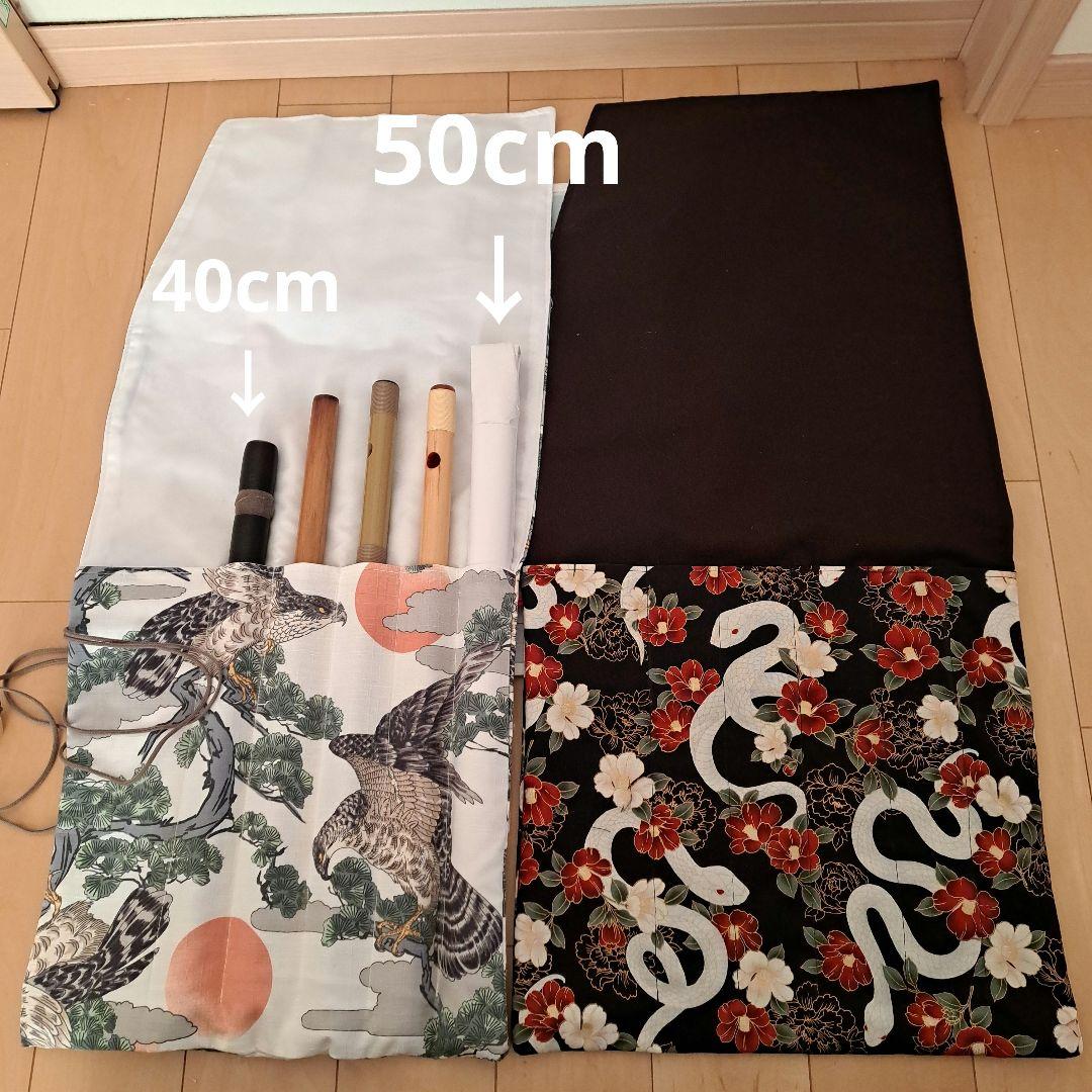 オーダー 横笛用 ロールケース 巻き袋 篠笛 龍笛 能管 横笛 鷹 白蛇