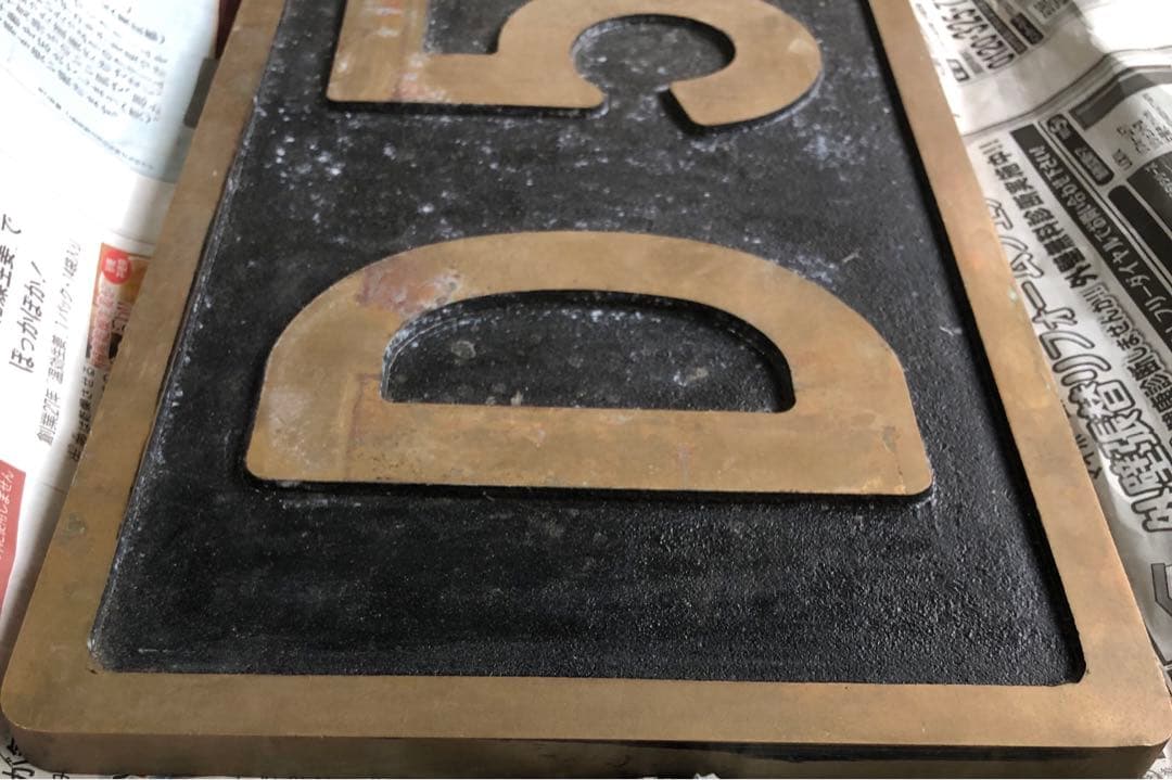 SL ナンバープレートD51237