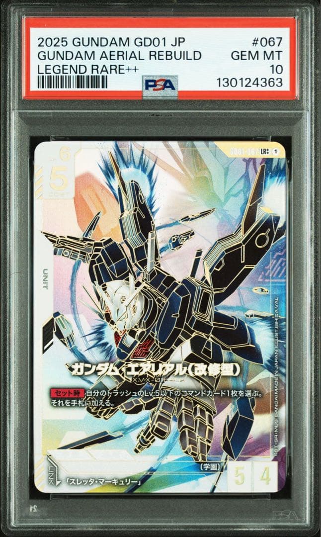 ☆早い者勝ち☆ ガンダムエアリアル（改修型） LR++ PSA10 PSA10 ガンダム エアリアル 改修型 LR++ パラレル GD01 067 PSA10