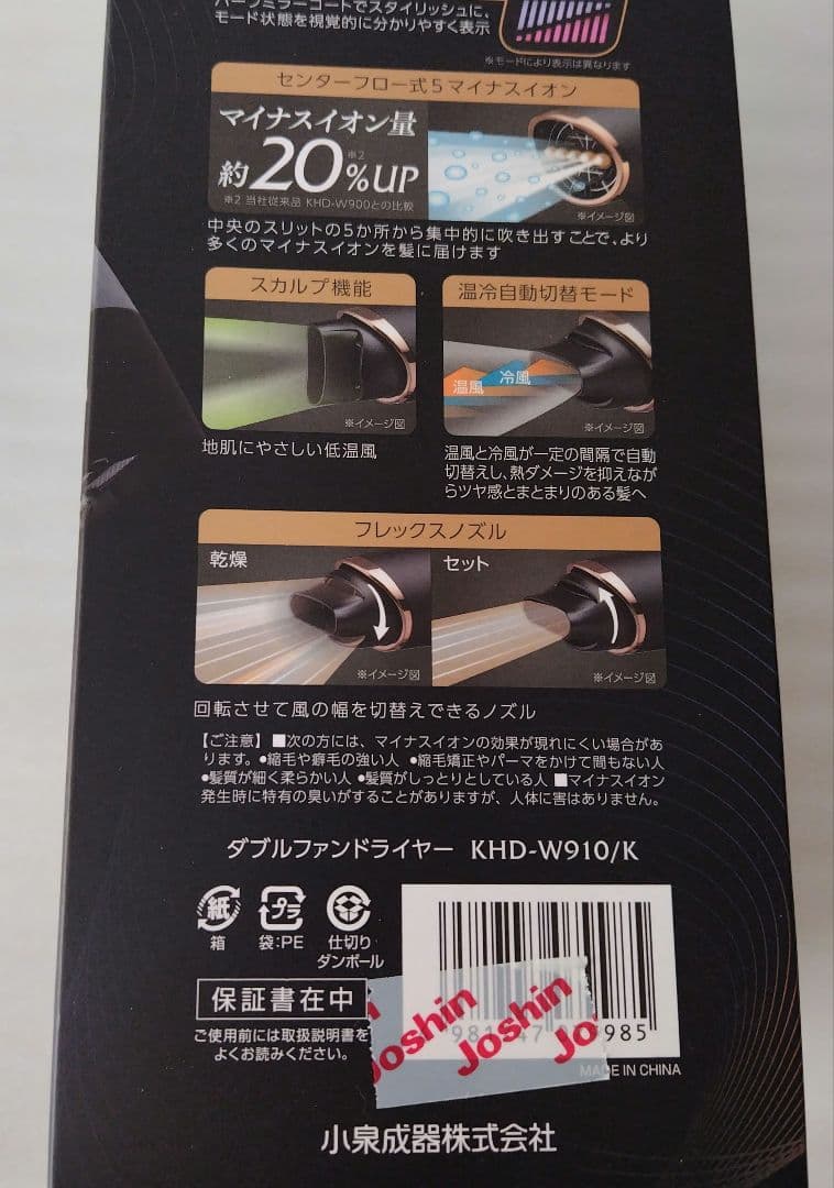 新品　KOIZUMI ダブルファンドライヤー MONSTER KHD-W910K