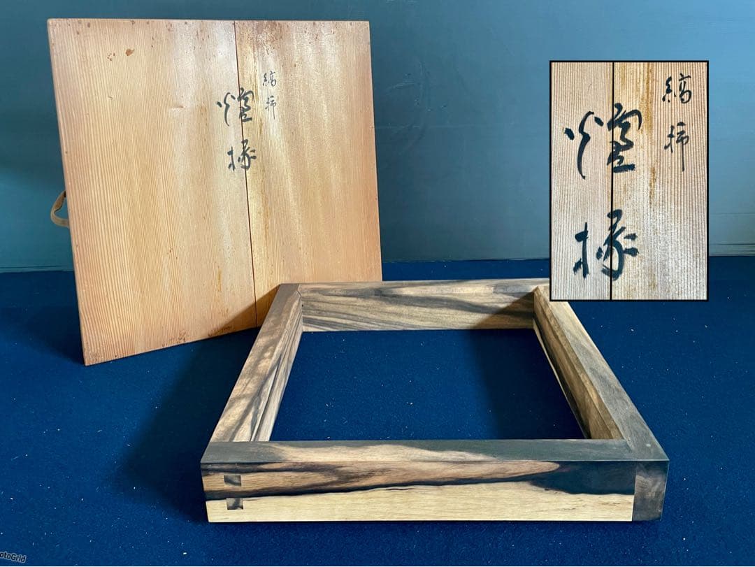 割引❣️【未使用 美品】「母」 縞柿 黒柿 炉縁 共箱 茶道具 （901B②） 割引❣️【未使用 美品】「母」 縞柿 黒柿 炉縁 共箱 茶道具 （901B②）