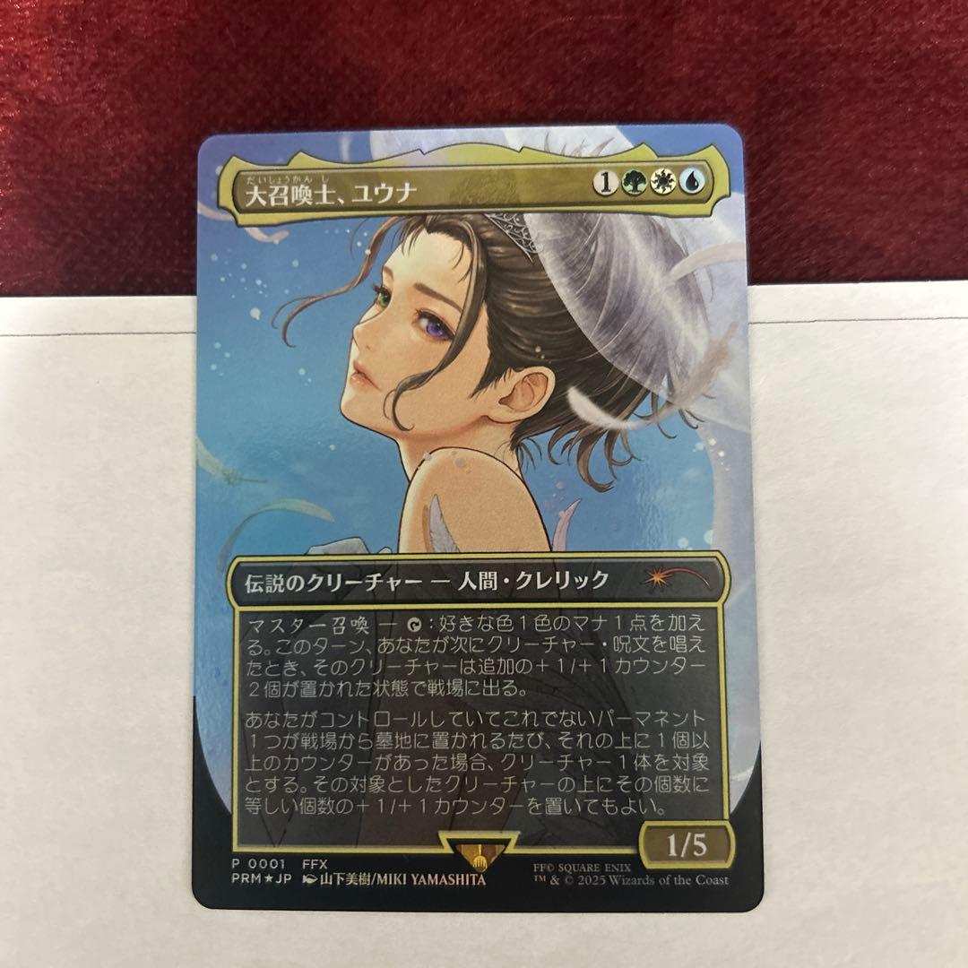 大召喚士・ユウナ　マジック：ザ・ギャザリング　プロモ