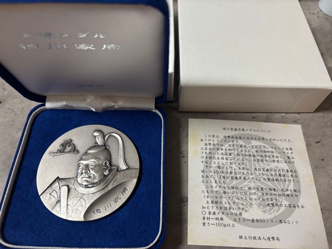 徳川家康 銀製メダル