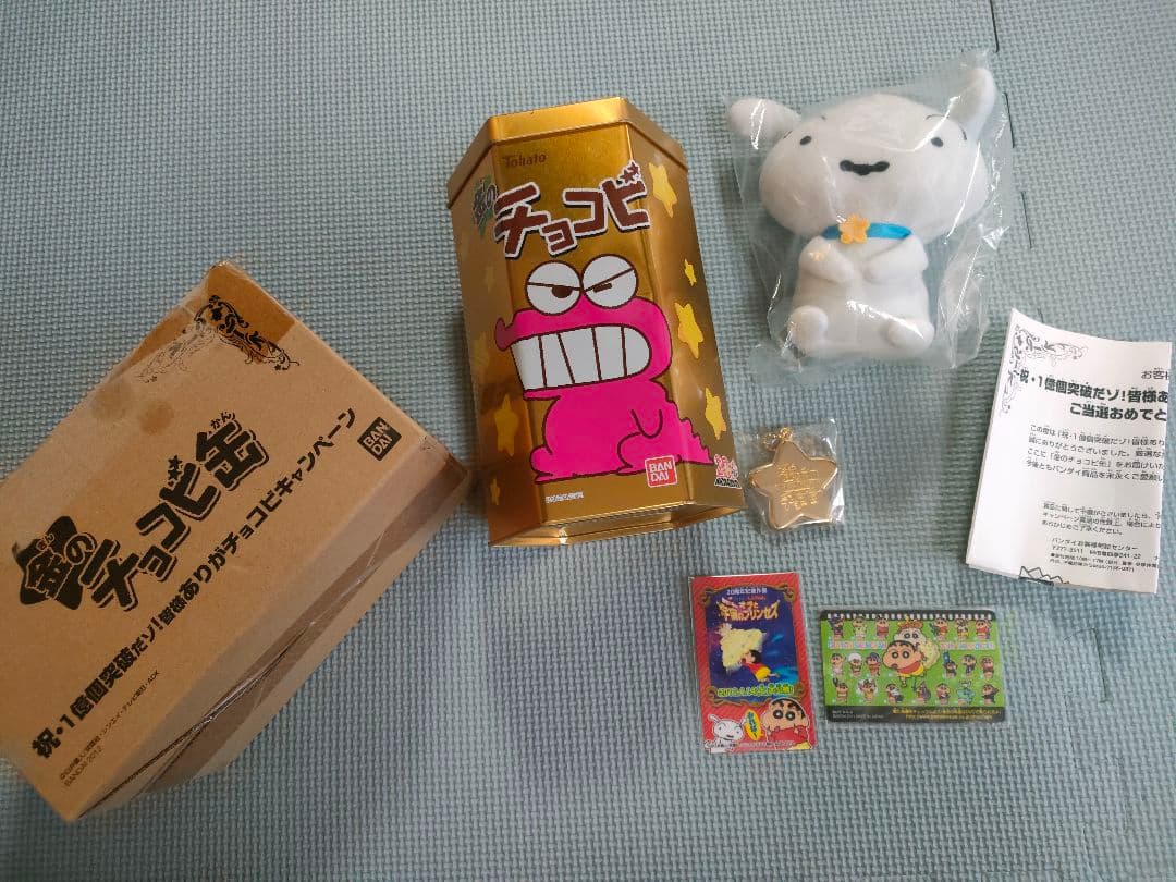 祝・1億個突破だゾ！皆様ありがチョコビキャンペーン金のチョコビ缶当選品