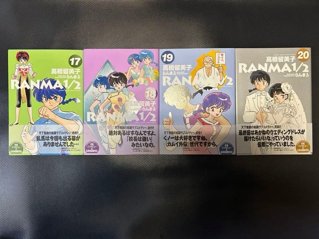 らんま1/2 全20巻セット 高橋留美子