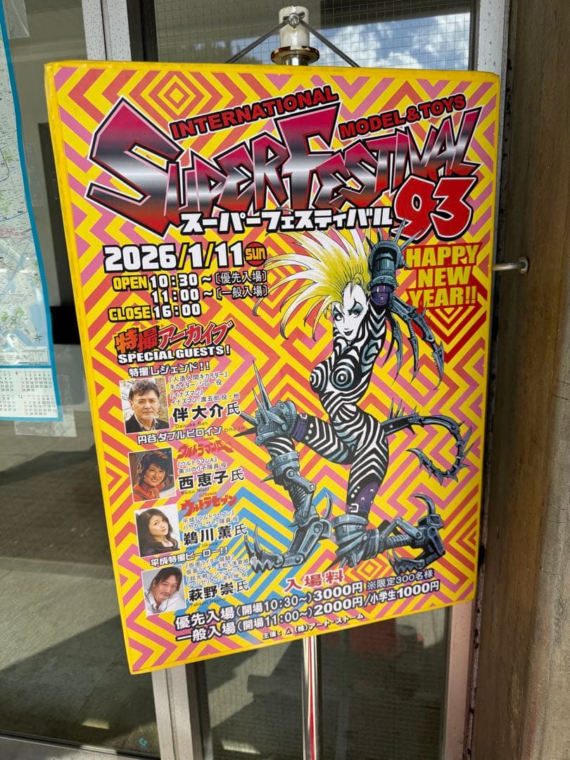 事前抽選品 スーフェス 限定 HUMAN ROBOT×BOKI BOMAN