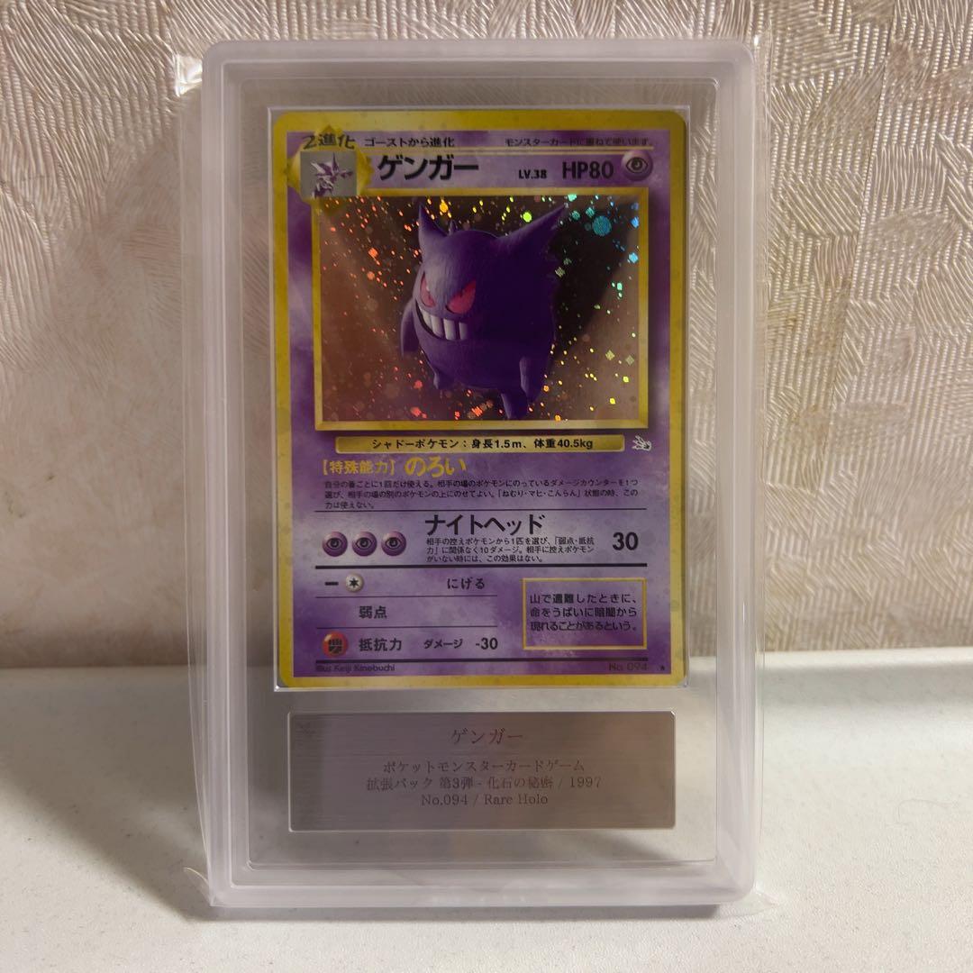 ポケモンカード 旧裏 ゲンガー ☆ 化石の秘密 ars9 全面ホロ