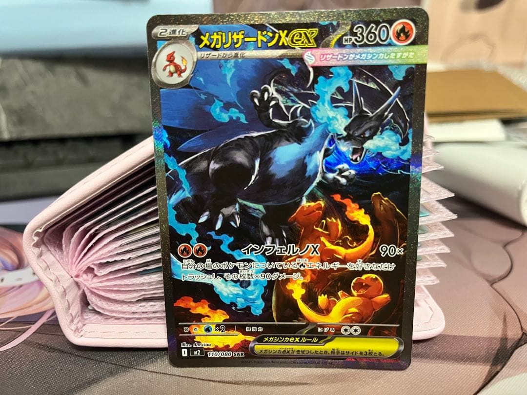 た*か様 メガリザードン X ex sar