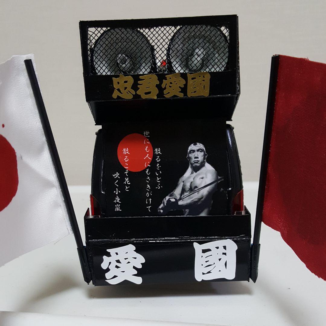 依頼完成品右翼街宣車