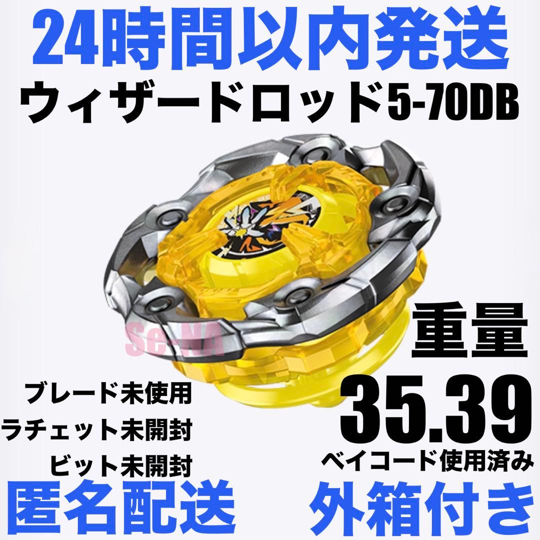 ベイブレードX 高重量ウィザードロッド5-70DB - メルカリ