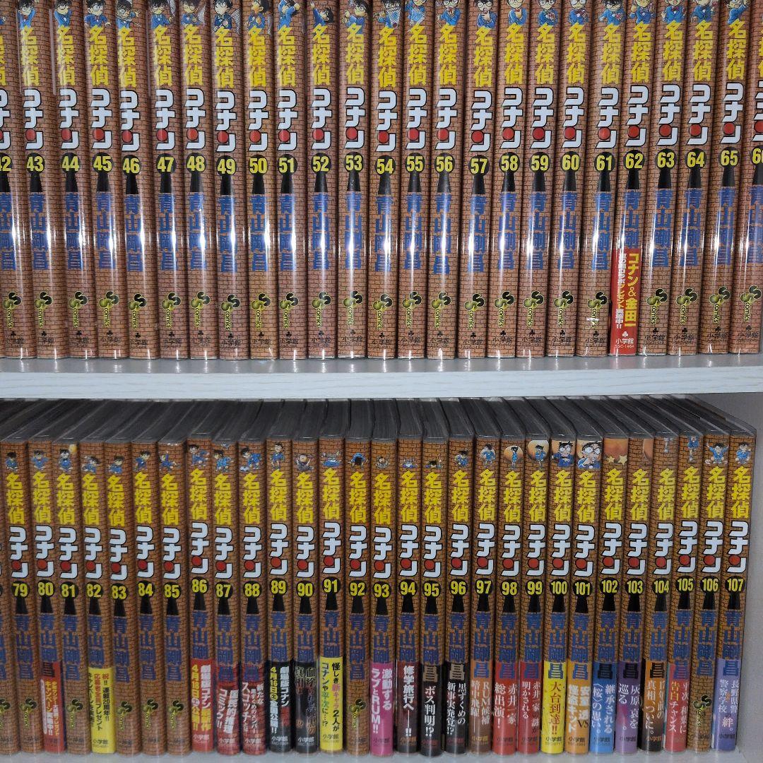 名探偵コナン　1〜107巻　全巻セット　美品 透明ブックカバー付き
