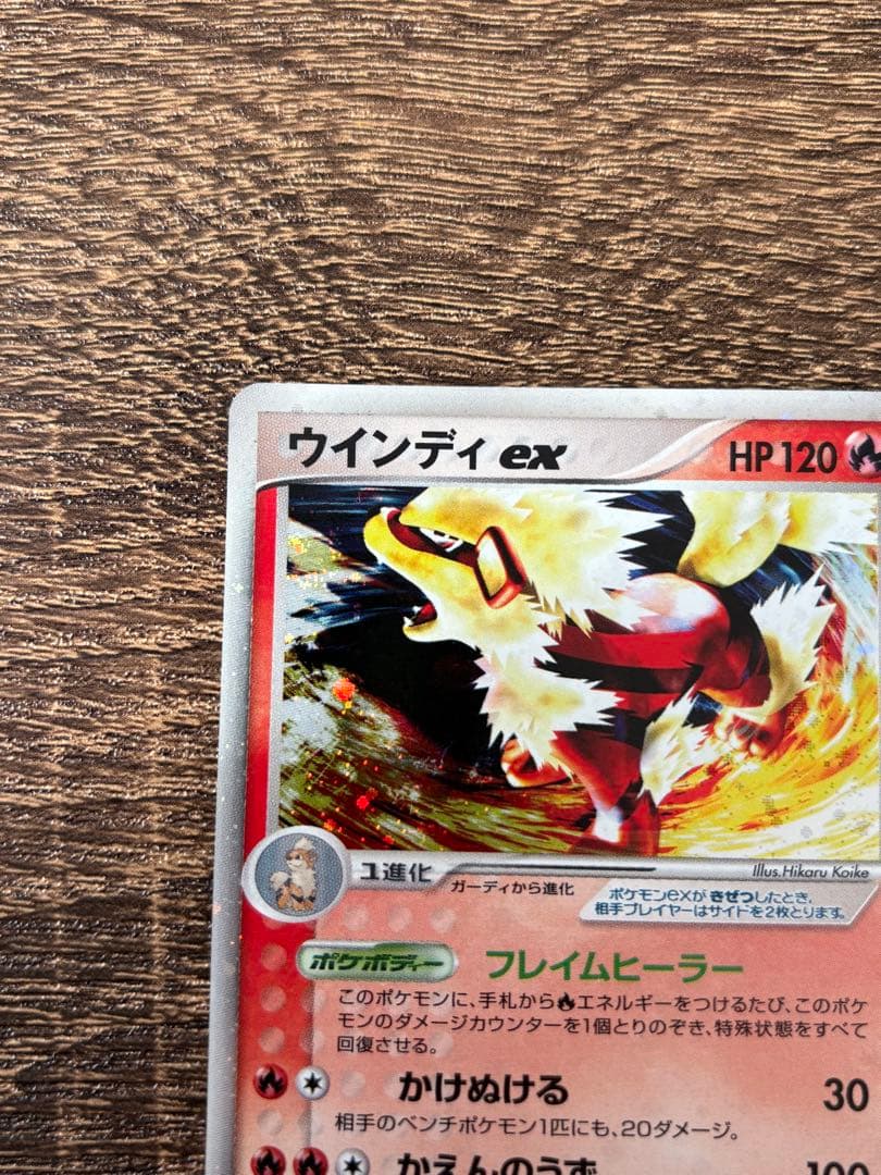 ウインディex ☆ 拡張パック まぼろしの森 016/086