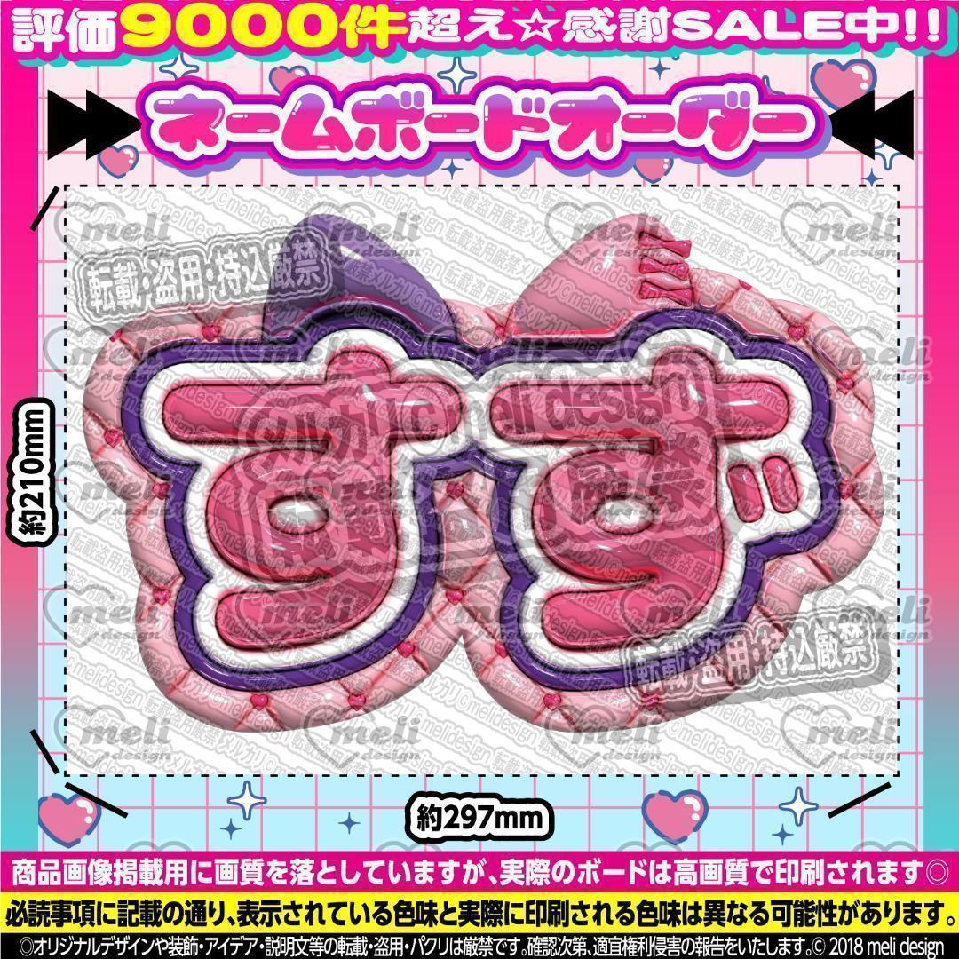 ME:I ミーアイ 山本すず③⑅ネームボード オーダー ネムボ ad