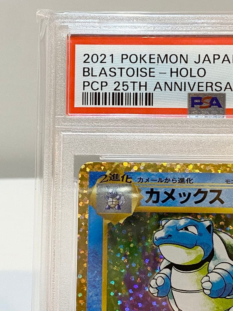 カメックス　25th psa10 2枚連番セット