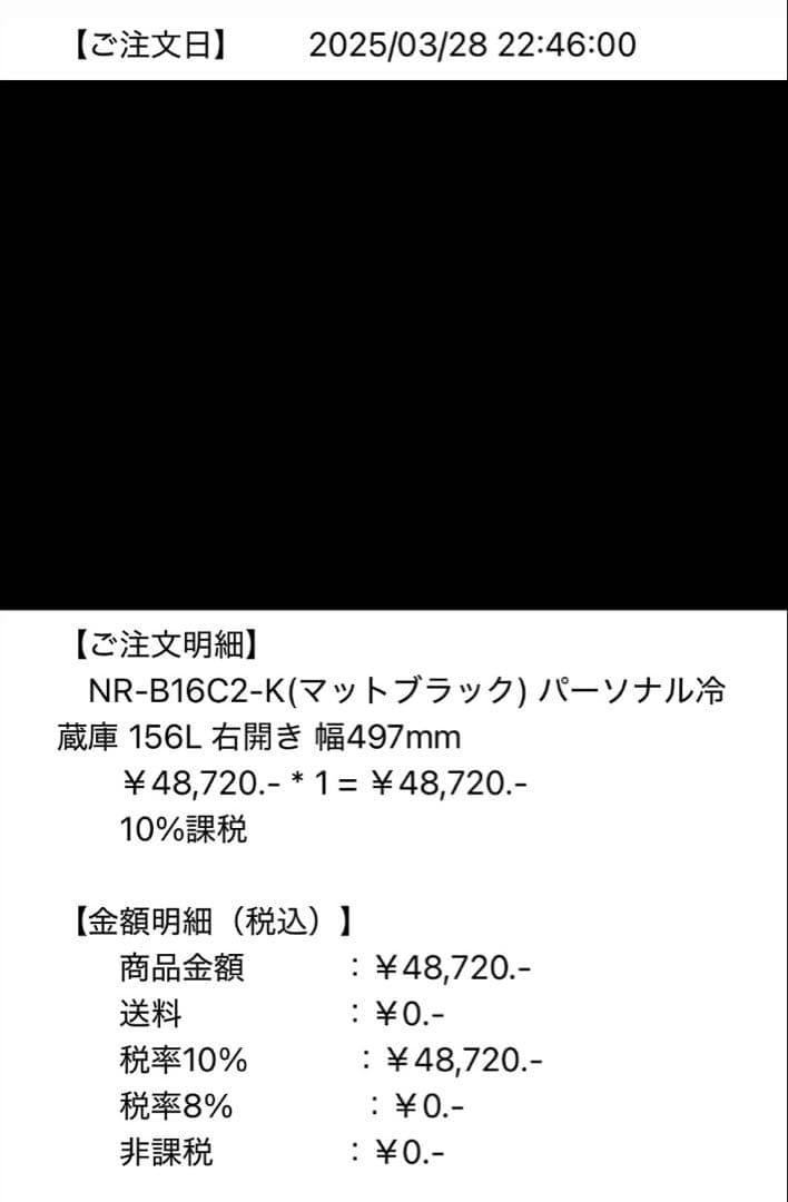 NR-B16C2-K マットブラック 冷蔵庫 156L 一人暮らし