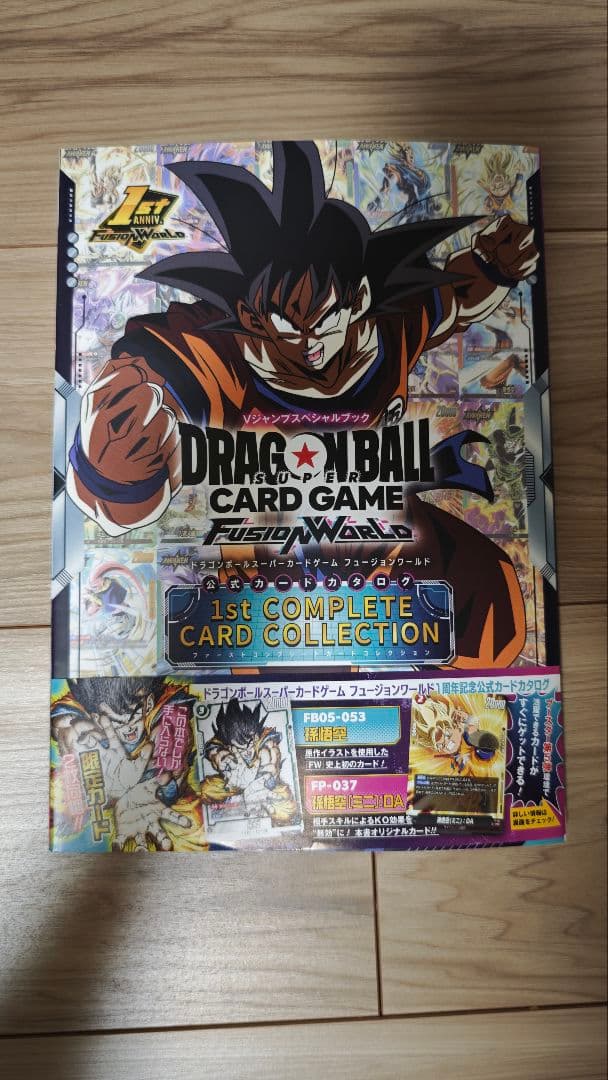 ドラゴンボール　フュージョンワールド　引退品