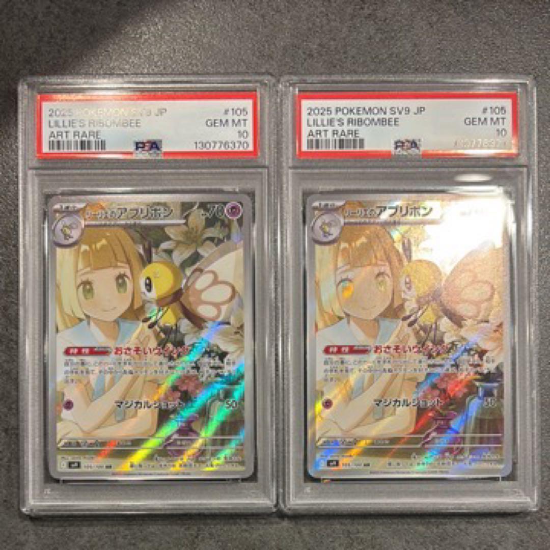 psa10リーリエのアブリボン AR SV9 バトルパートナーズ 105/100