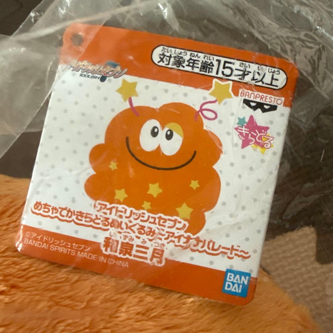 和泉三月 めちゃでか きらどるぬいぐるみ アイナナパレード