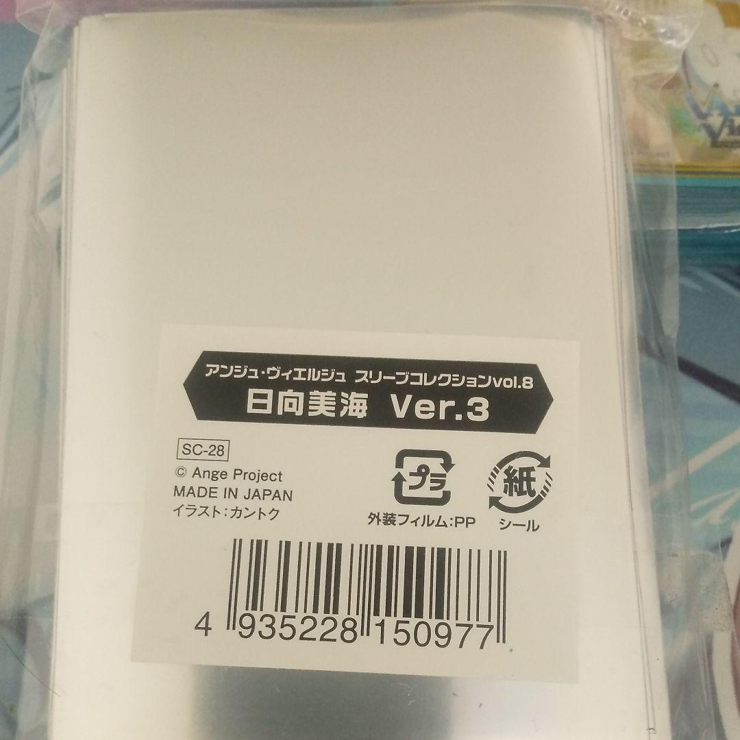 アンジュ・ヴィエルジュ　日向美海　スリーブ