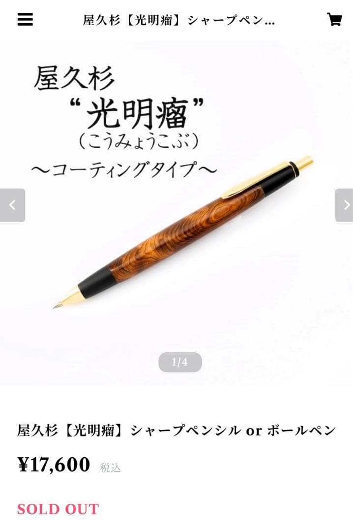 ☆新品☆ 屋久杉工房京〜kei〜 希少銘木 屋久杉【光明瘤】シャープ