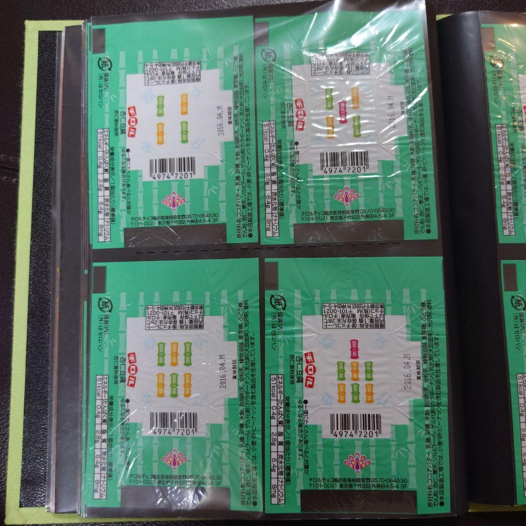 チロルチョコ　包み紙　杏仁豆腐　麻雀　37種
