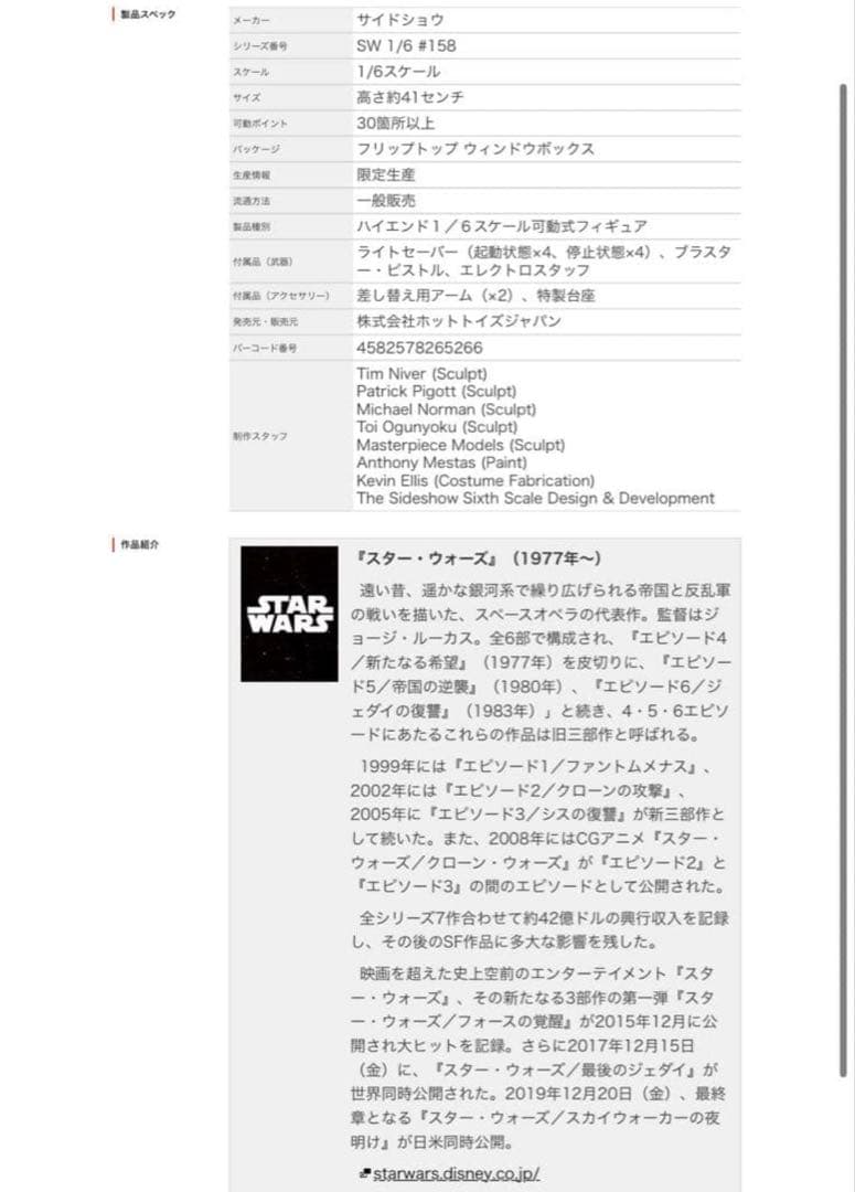 スター・ウォーズ グリーヴァス将軍（バージョン２） １／６スケールフィギュア