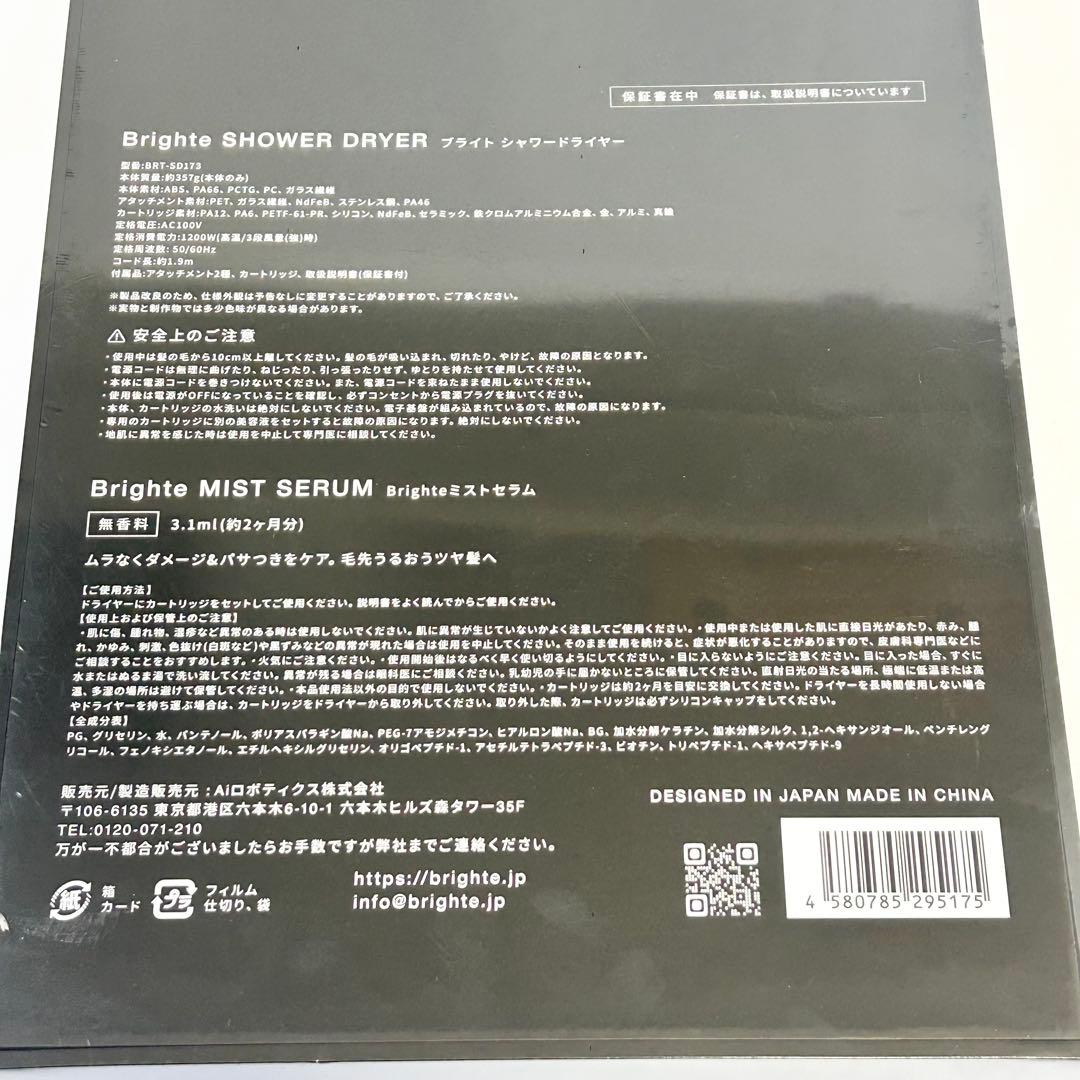 新品未開封 Brighte SHOWER DRYER ブライトシャワードライヤー