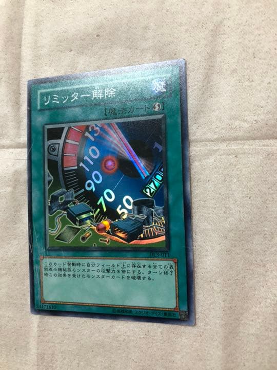 遊戯王 リミッター解除【約15年前のカード】