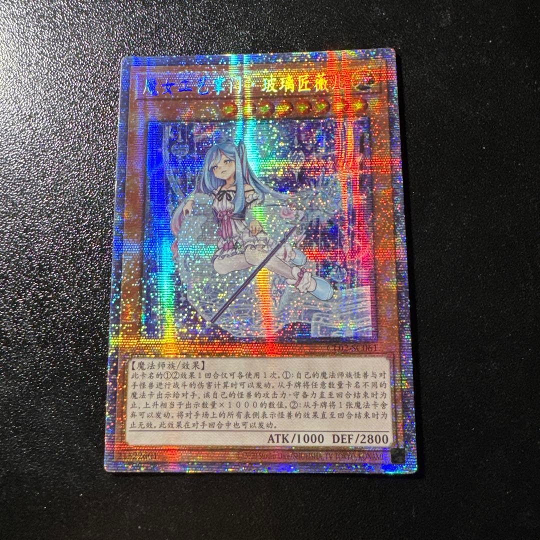 遊戯王 ウィッチクラフトマスター・ヴェール 中国語 プリズマ