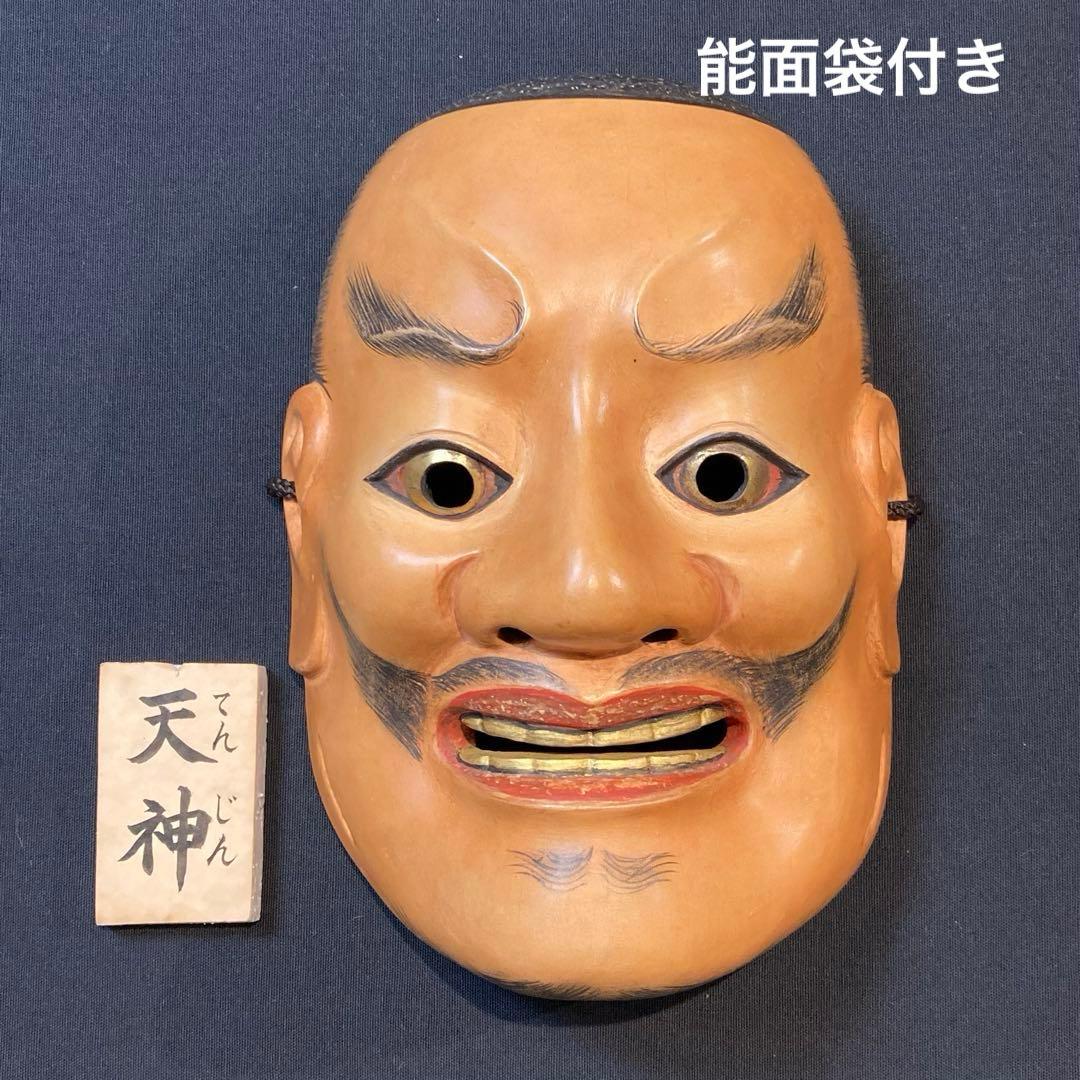 能面 天神(能面袋付き) - メルカリ