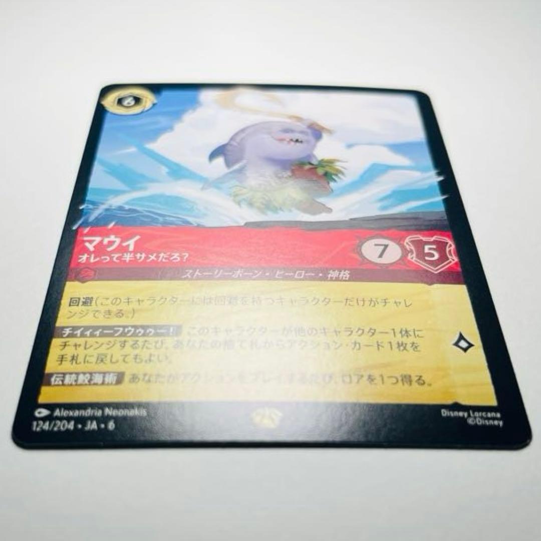 最短発送】ロルカナ「マウイ オレって半サメだろ？」【大いなる