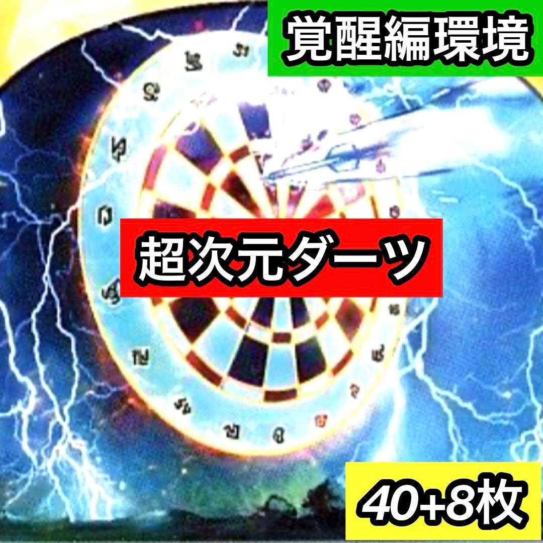 C-28 超次元ダーツデッキ　値下げ交渉大歓迎！！ C-28 超次元ダーツデッキ 値下げ交渉大歓迎！！ C-28 超次元ダーツ