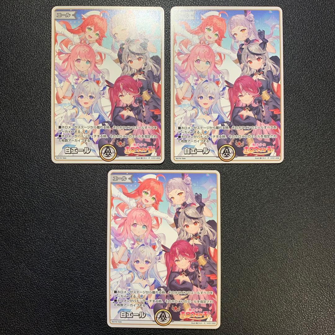 Y1455 白エール 魔法少女ホロウィッチ 3枚セットプロモ - メルカリ